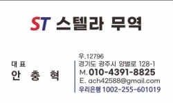 스텔라무역