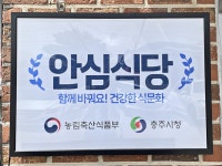 남한강막국수 중앙탑본점