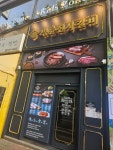명륜진사갈비 구월예술회관역점