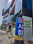 늘푸른서점
