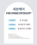 세븐헤어월드 군포점