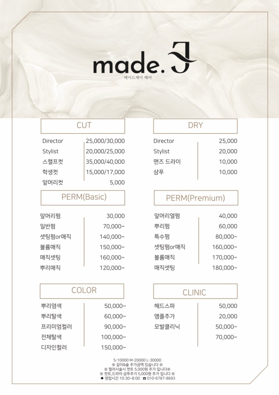 메이드제이헤어 이미지