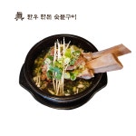 진한우한돈숯불구이
