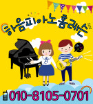 하음피아노홈레슨