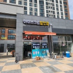 얼음정원 덕계점