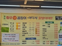 호계충무곰장어&어디서닭발이야