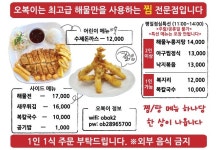 오복이해물찜