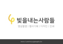 빛을내는사람들