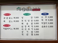 고향솥단지삼겹살