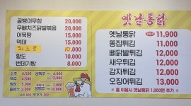 새벽닭옛날통닭