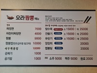오라짬뽕