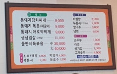 시골통돼지볶음 광주첨단점