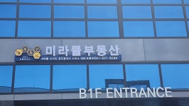 부동산이즈미라클수자인공인중개사사무소