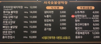 서곡숯불생막창