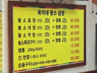 옥이네황소곱창