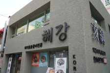 해강숯불갈비