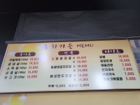 송화가든