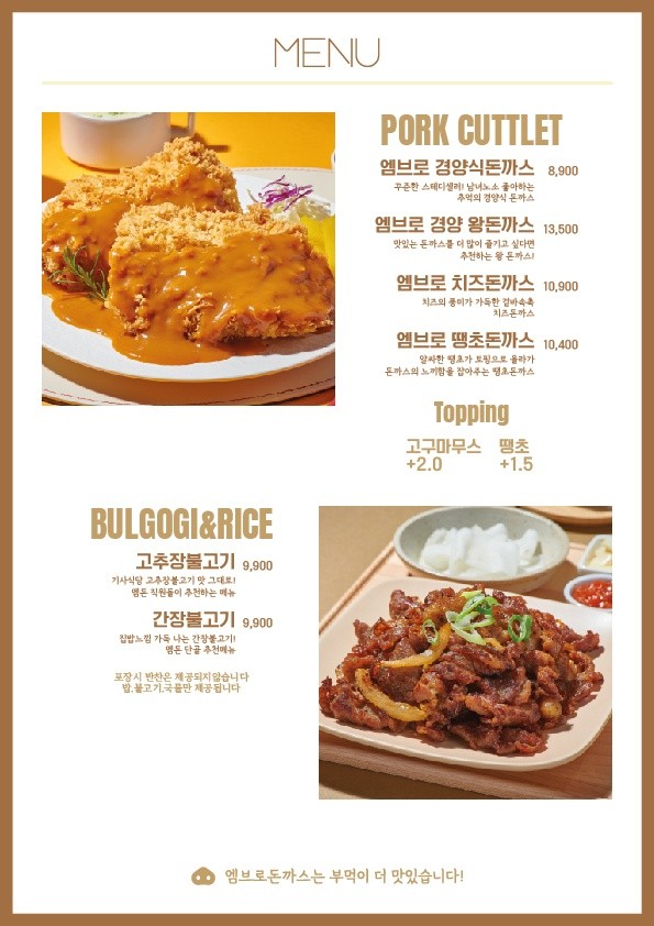 엠브로돈까스 내포신도시점 이미지
