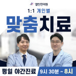 남양열린한의원