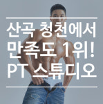 온리원짐PT 부평점