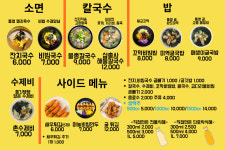 촌국수가