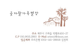 제주곶자왈별장