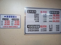 AMAZING 김치찌개 두부짜글이 국내산삼겹살