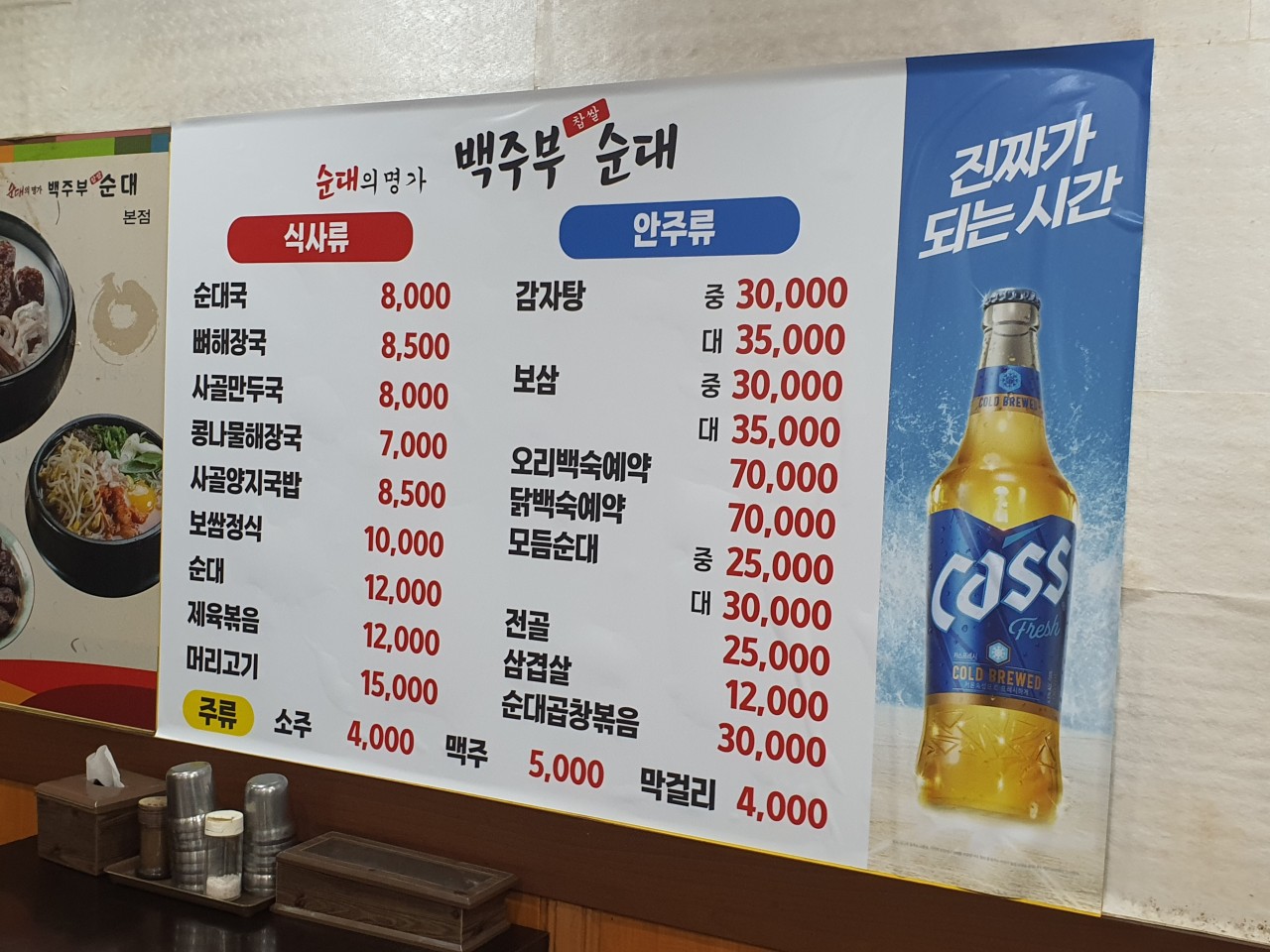 백주부찹쌀순대 이미지