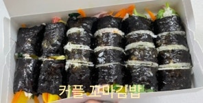 유수장미꼬마김밥