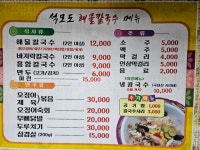 석모도해물칼국수