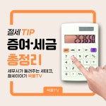 세무법인 세르파 테헤란지점