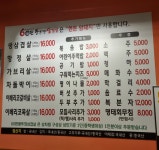 60판왕뚜껑삼겹살 안양관양점