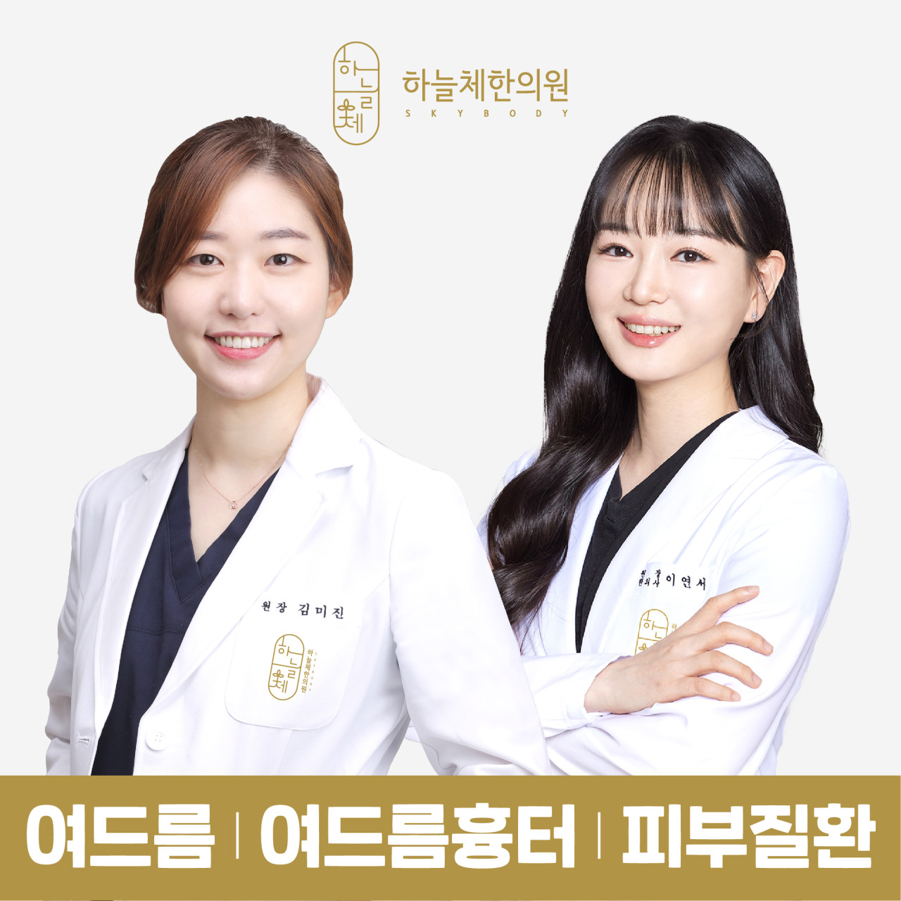 하늘체한의원 안산