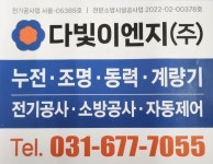 다빛이엔지 안성사무실