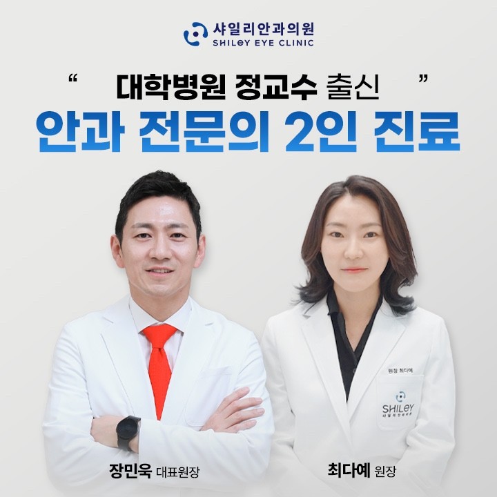샤일리안과의원