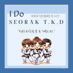 I Do 설악태권도장&파워점핑