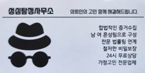 성심탐정사무소
