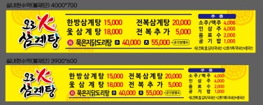 오로화삼계탕