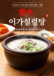 이가설렁탕