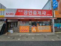 바로공인중개사사무소