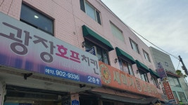 광장호프