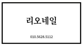 리오네일