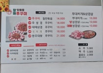 방배동할매쭈꾸미 문산점