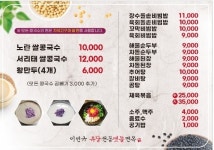 이연규 유달전통맷돌면옥 첨단점