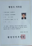 월드25 행정사 직업소개소