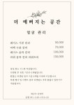 더예뻐지는공간