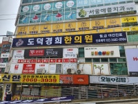 도덕경희한의원