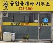 정공인중개사사무소