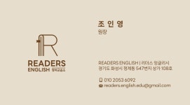 리더스잉글리시영어교습소