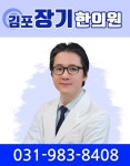 김포장기한의원
